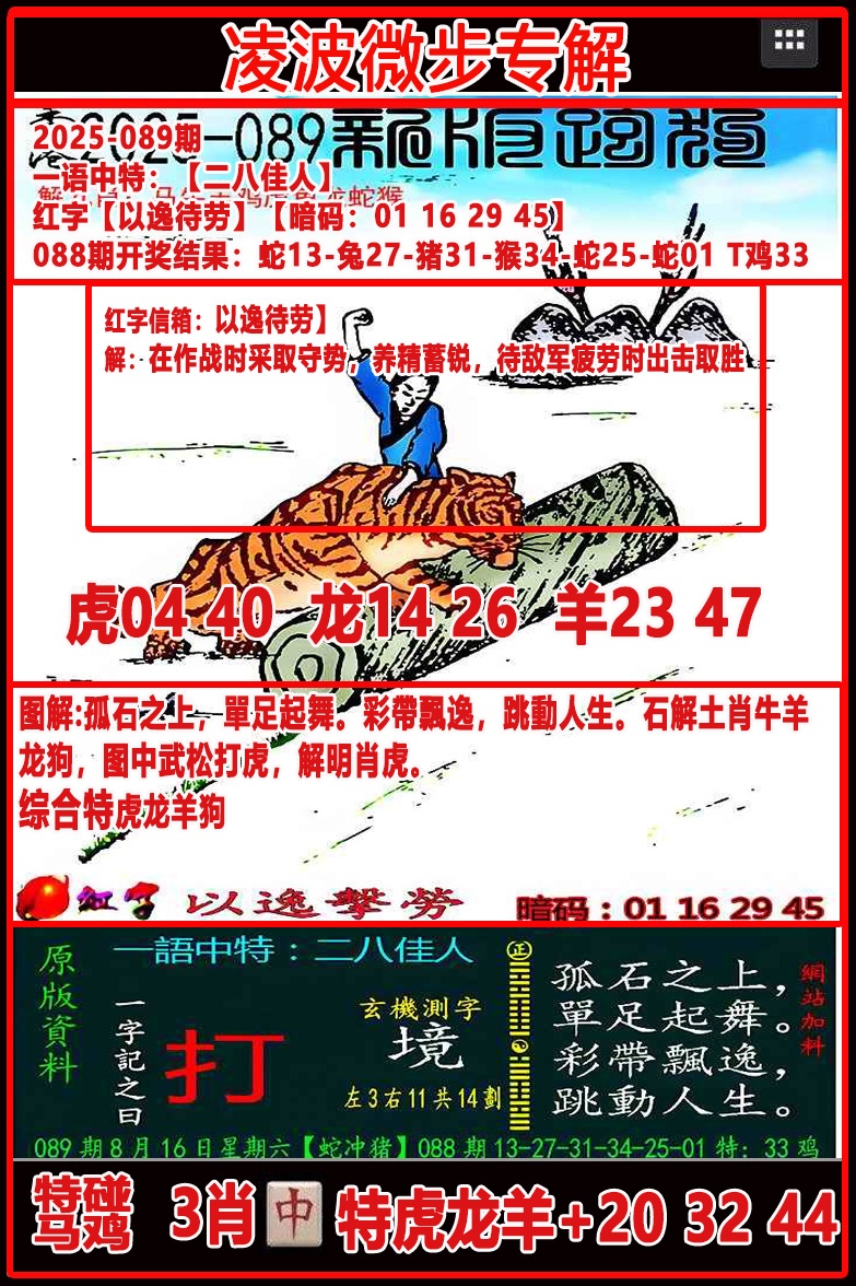 六合彩089期凌波微步专解跑狗