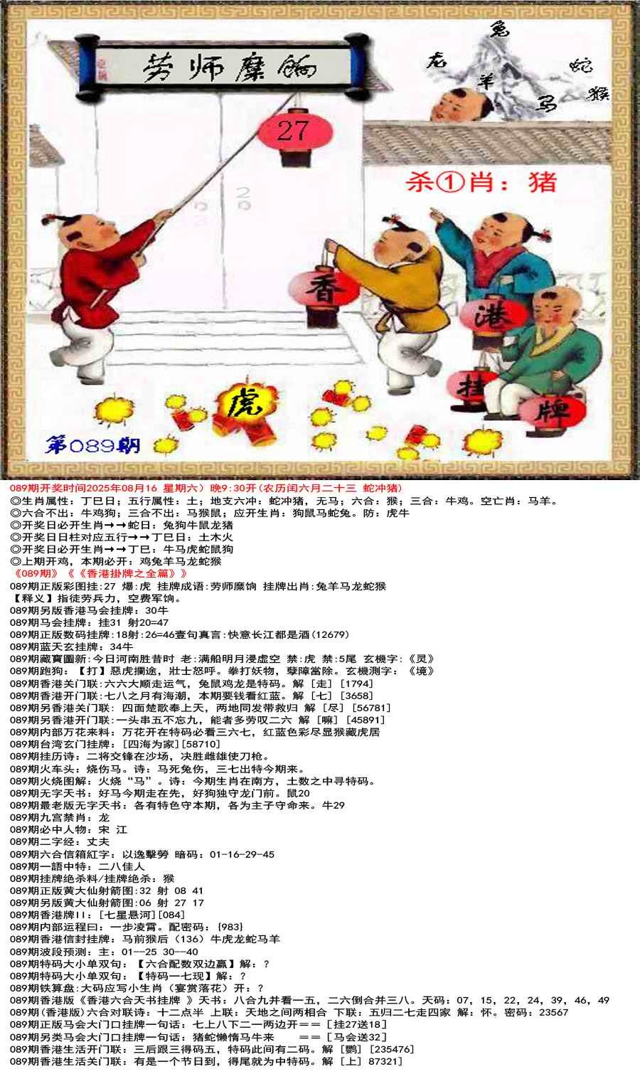 六合彩089期香港正版挂牌