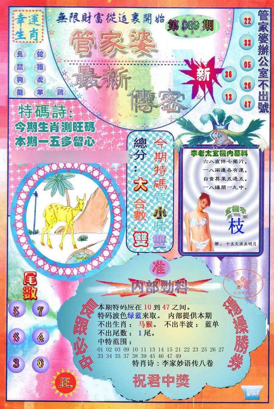 六合彩089期管家婆新传密