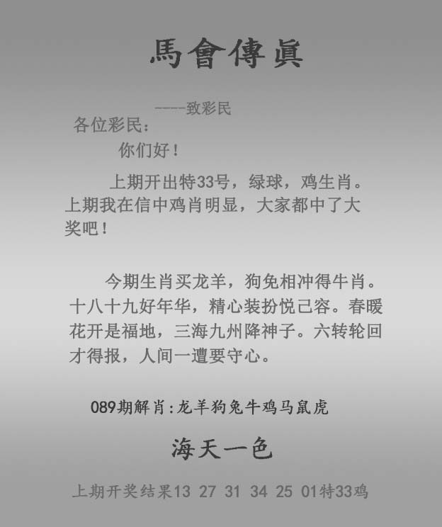 六合彩089期马会传真报