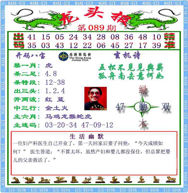 六合彩089期马经龙头报（荐）