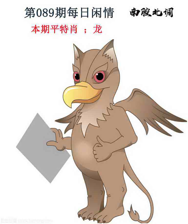 六合彩089期每日闲情
