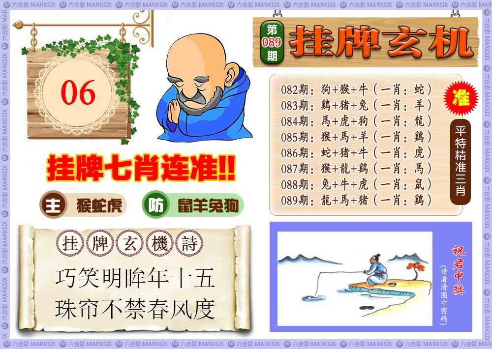 六合彩089期挂牌玄机(新图)