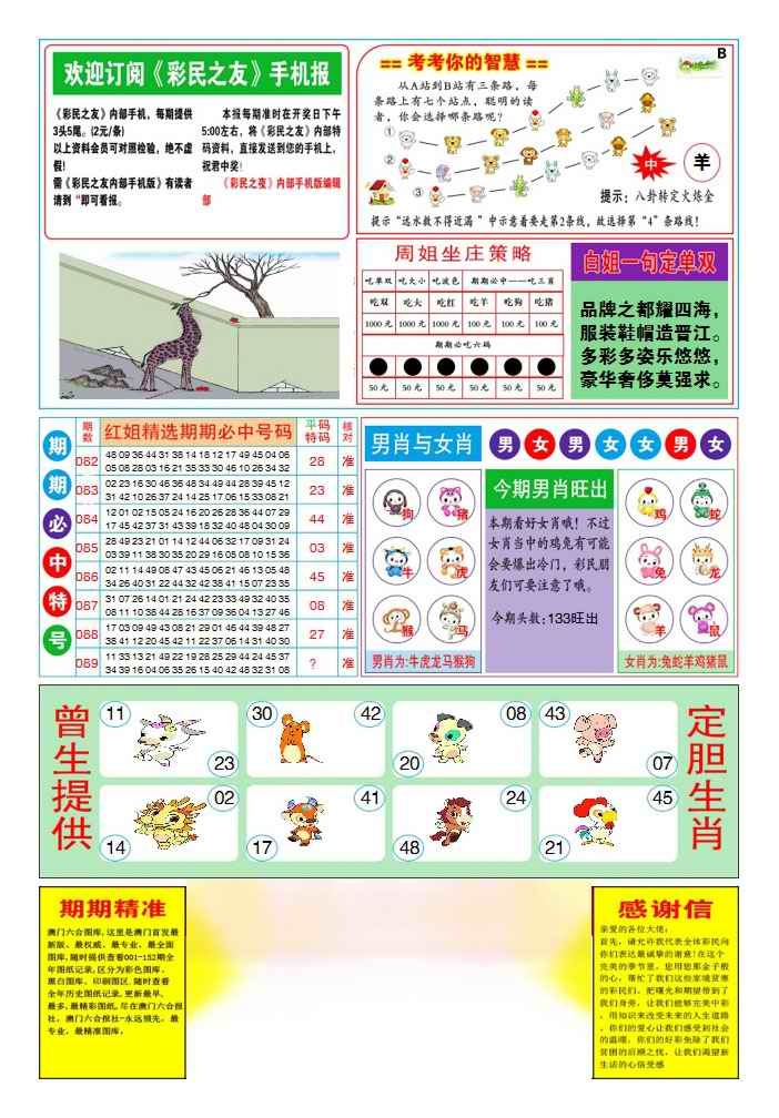 六合彩089期三星好彩2