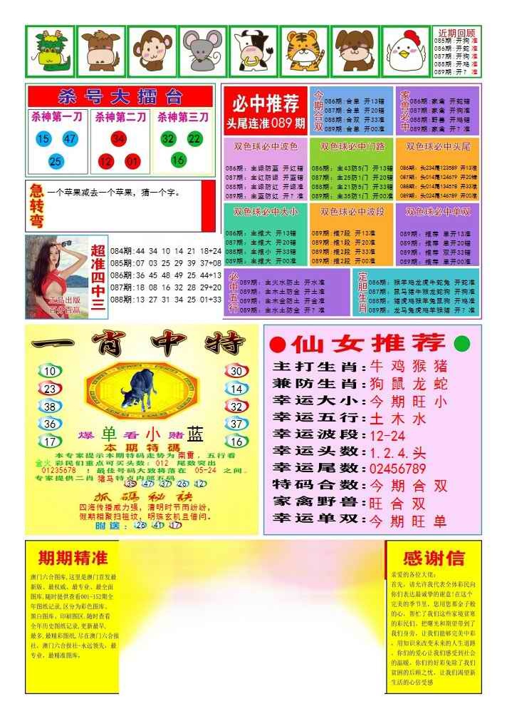 六合彩089期三星好彩3