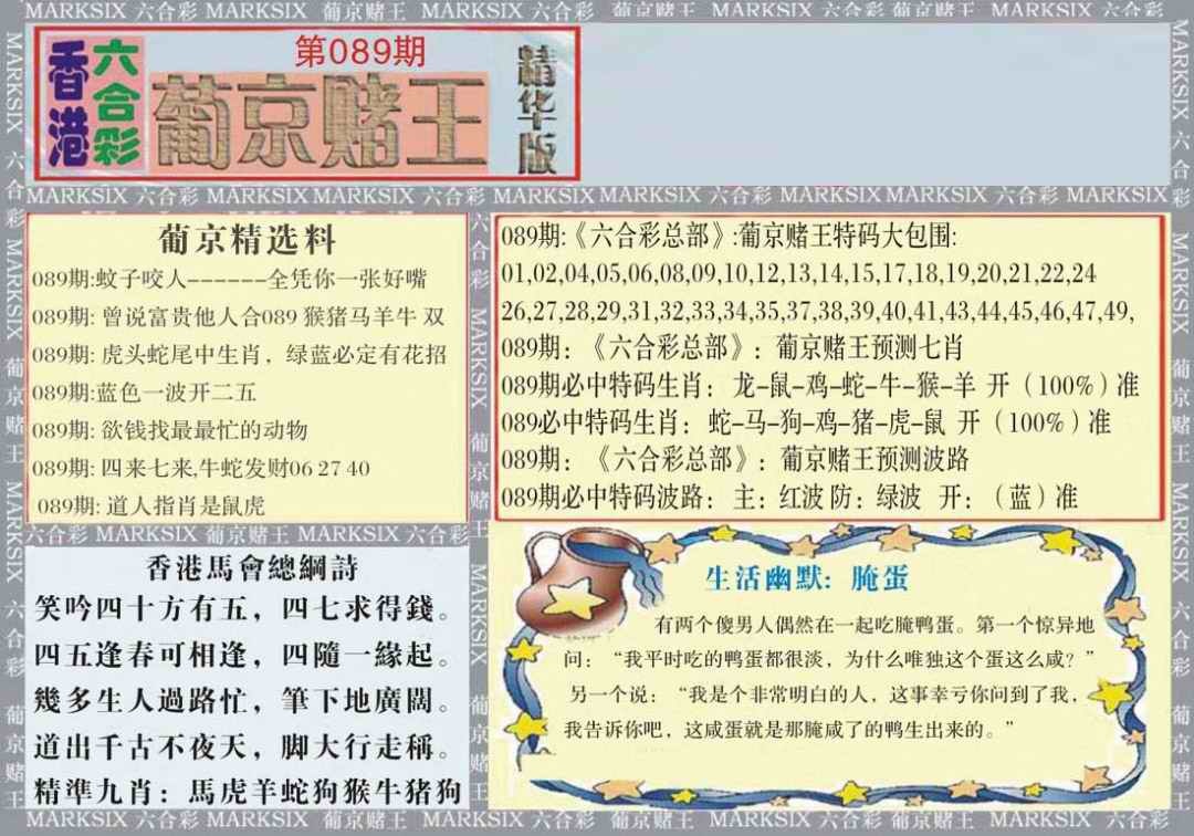 六合彩089期葡京赌王（正版）