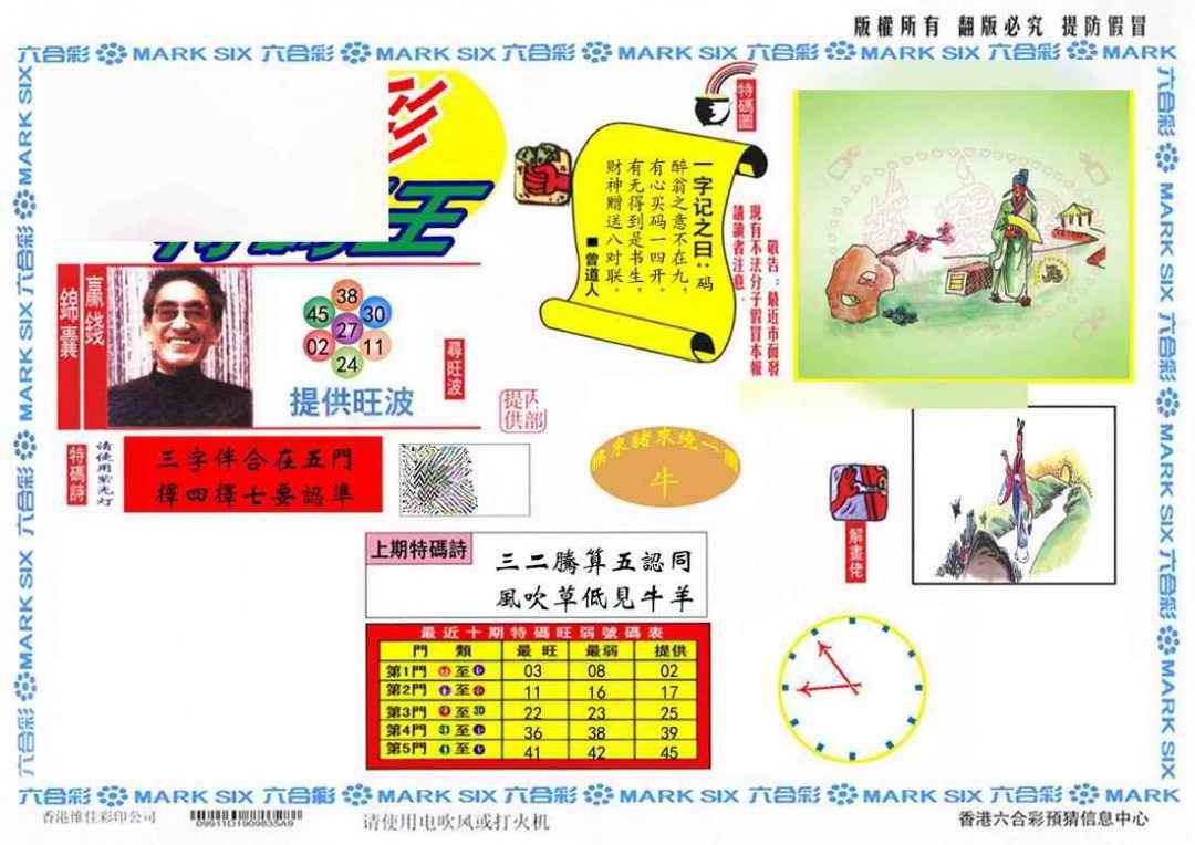 六合彩089期特码王(信封)