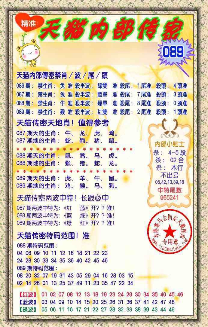 六合彩089期内部传密