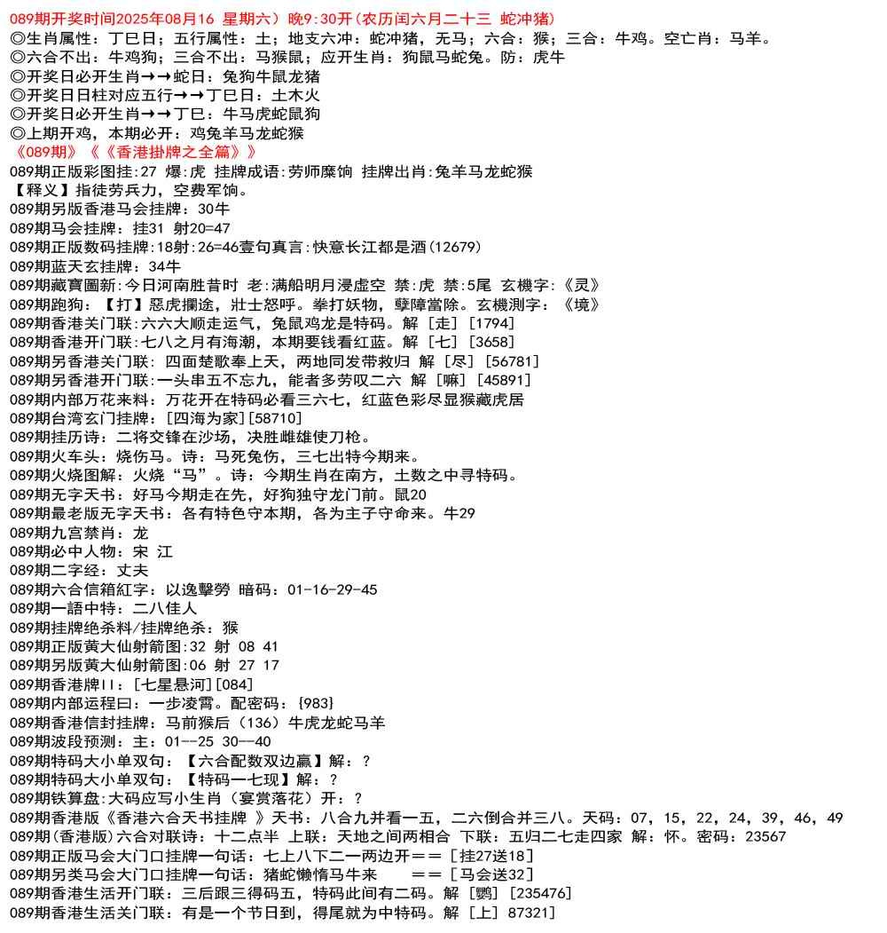 六合彩089期九龙挂牌全篇