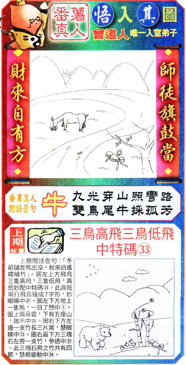 六合彩089期悟入其图