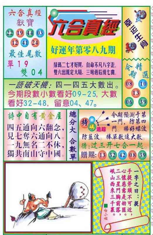 六合彩089期六合真经