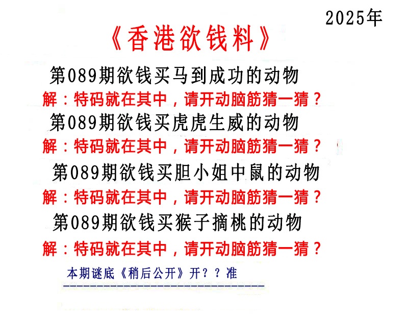 六合彩089期香港欲钱料