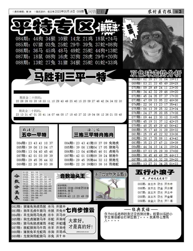 六合彩089期新粤彩(闲情好彩F)