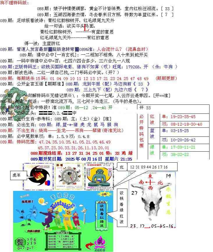 六合彩089期青龙五鬼B