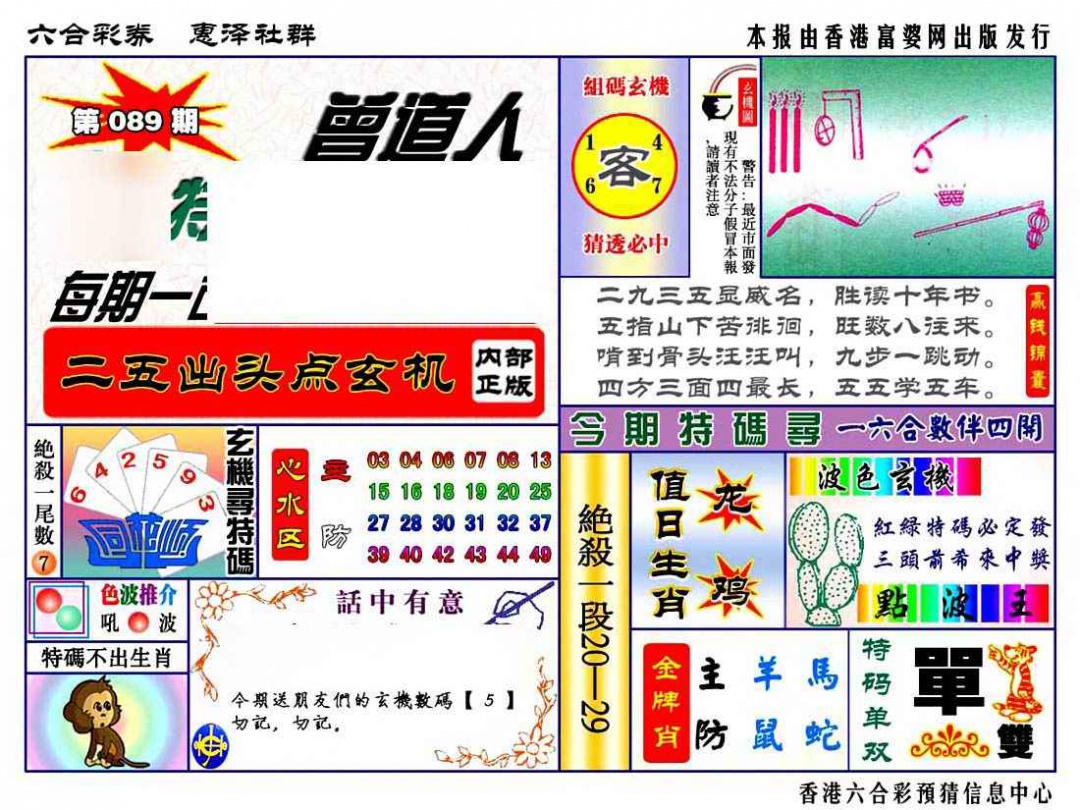 六合彩089期赠道人特马金手指
