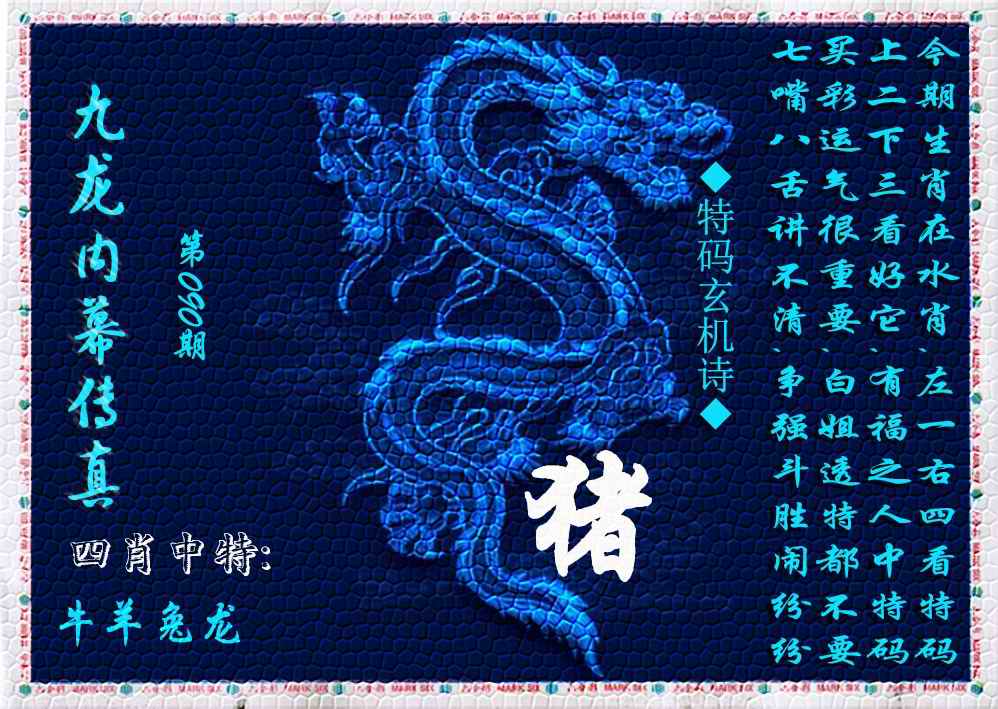 六合彩090期九龙内幕传真(新上市)