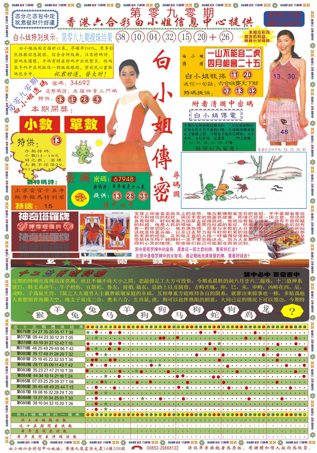 六合彩090期白小姐祺袍A