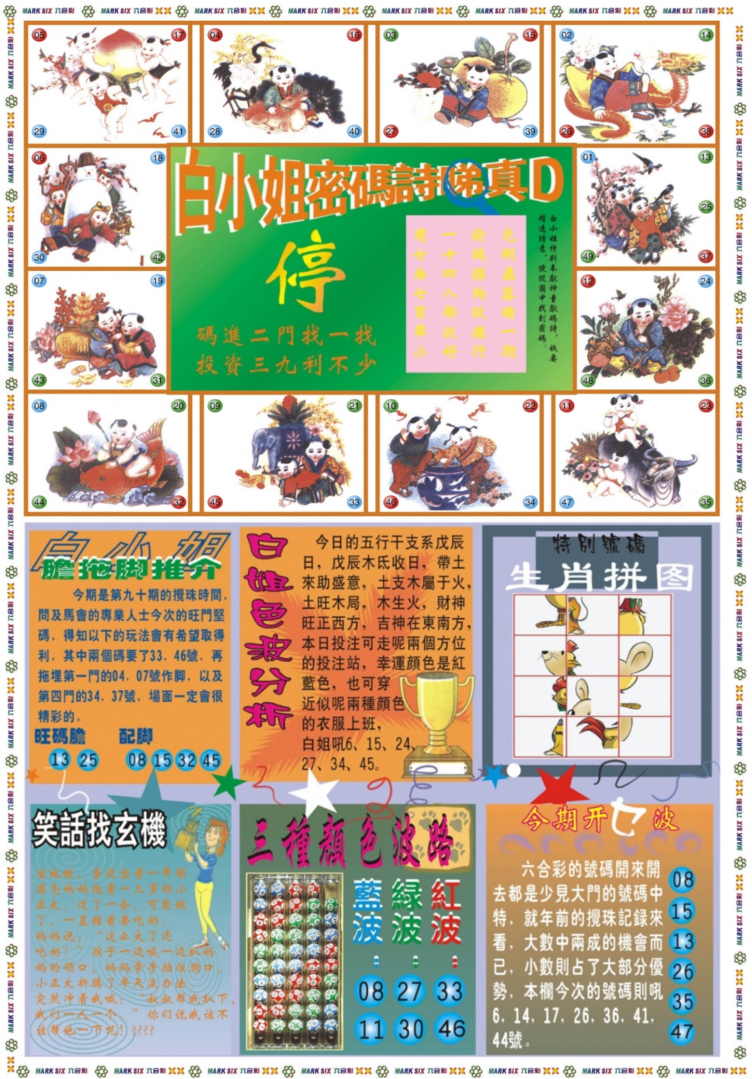 六合彩090期白小姐祺袍B