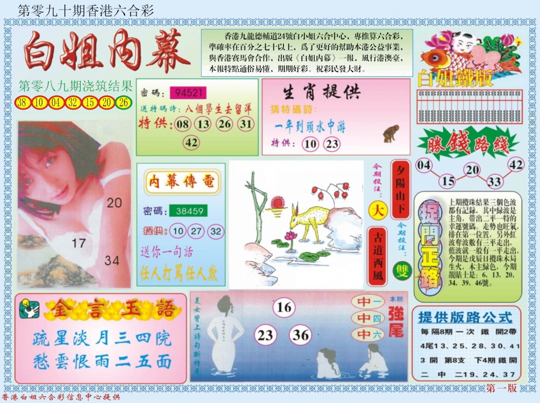 六合彩090期白小姐内幕A