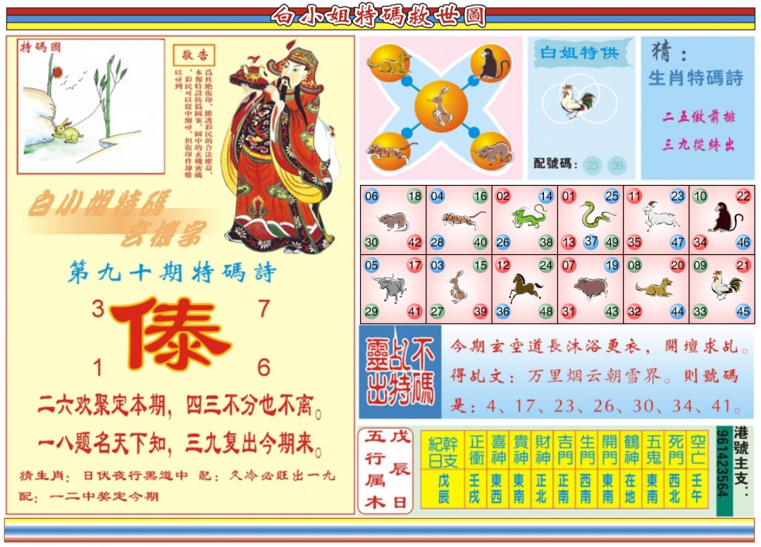 六合彩090期白小姐特码救世B