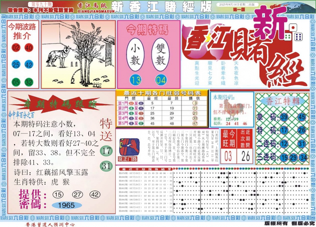六合彩090期新香江赌经A