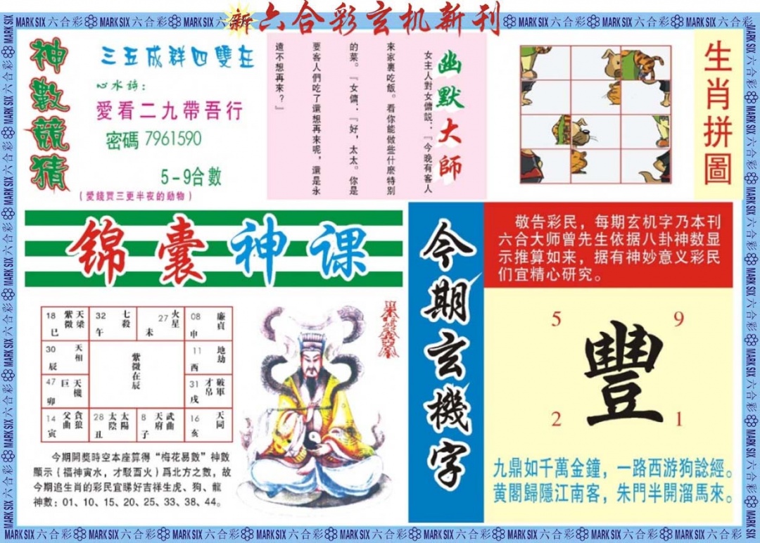 六合彩090期新六合彩特码新刊B