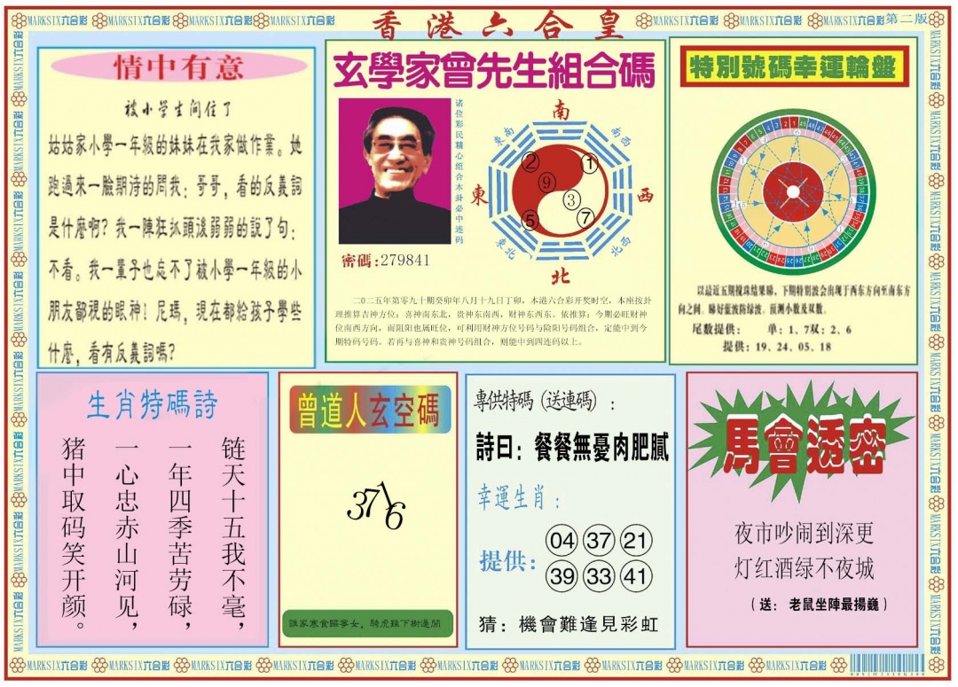 六合彩090期香港六合皇B