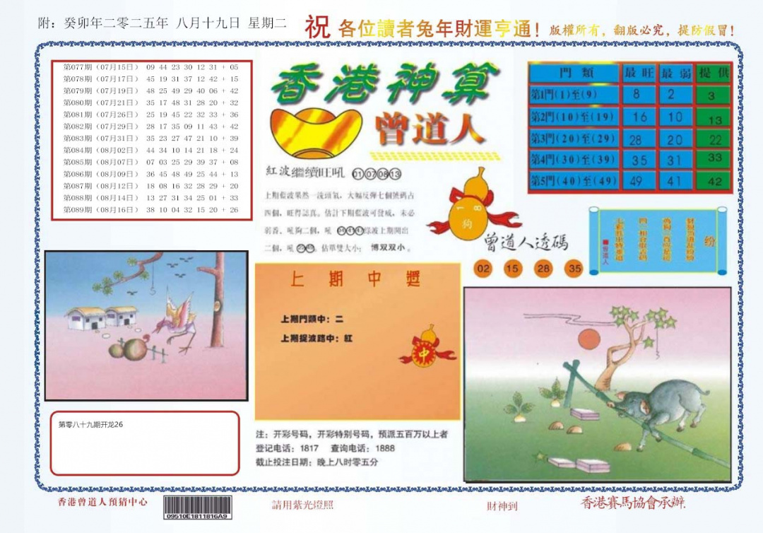 六合彩090期4-香港神算