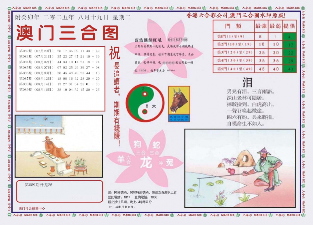 六合彩090期4-澳门三合