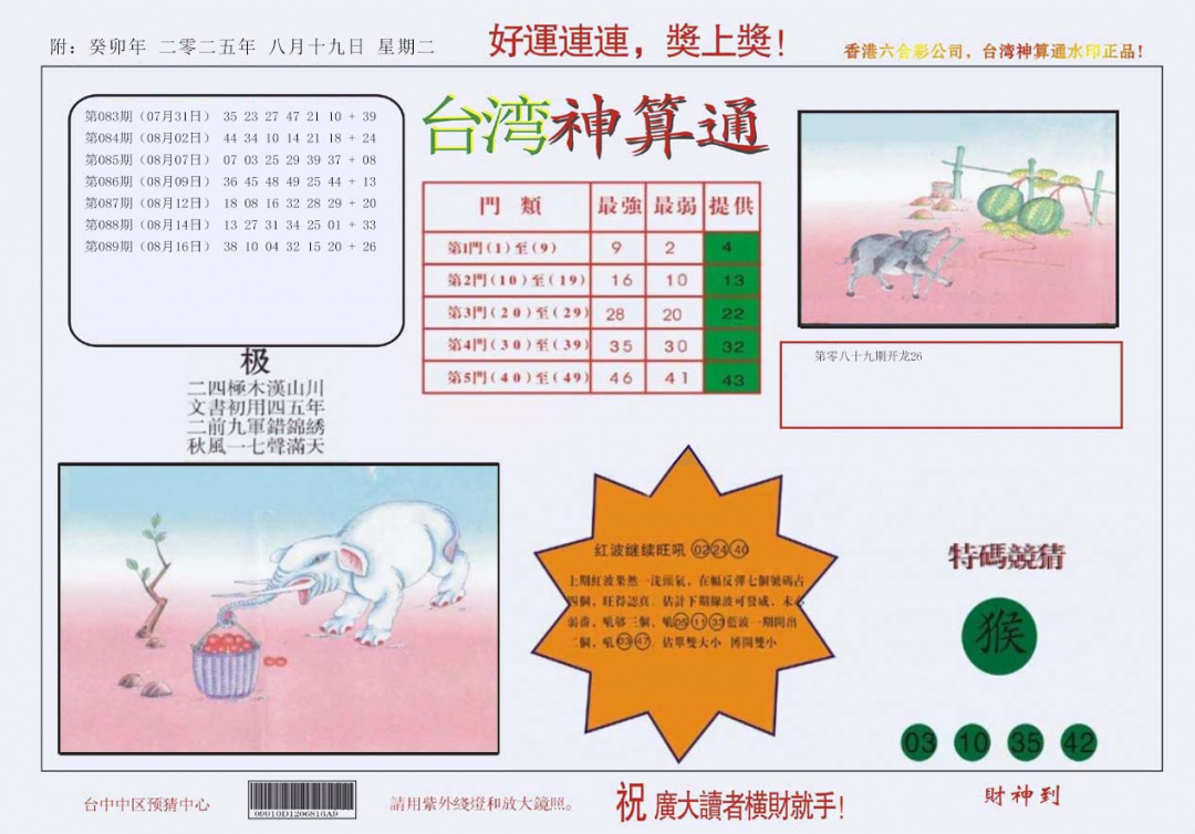 六合彩090期4-台湾神算