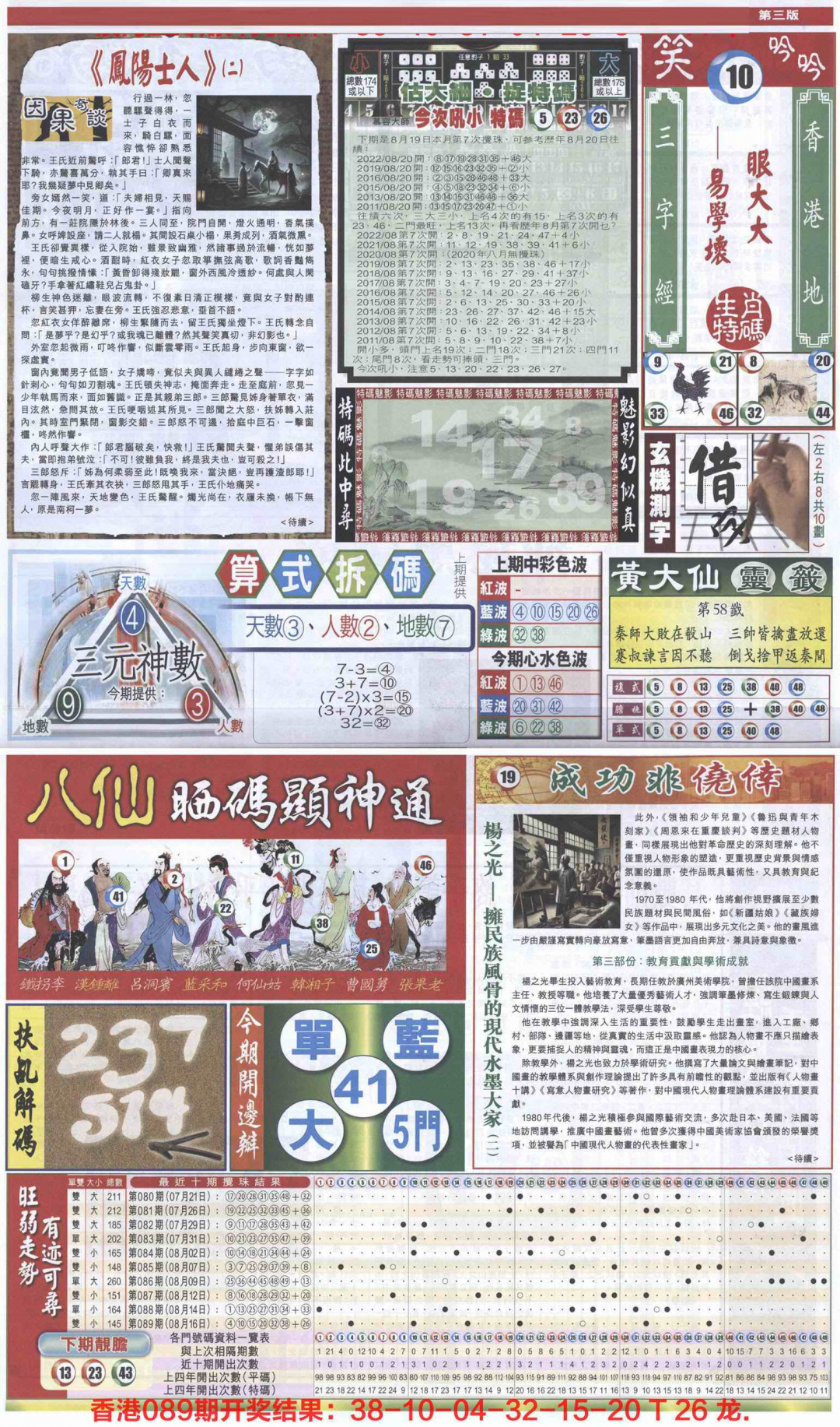 六合彩090期新报跑狗-1(正面)