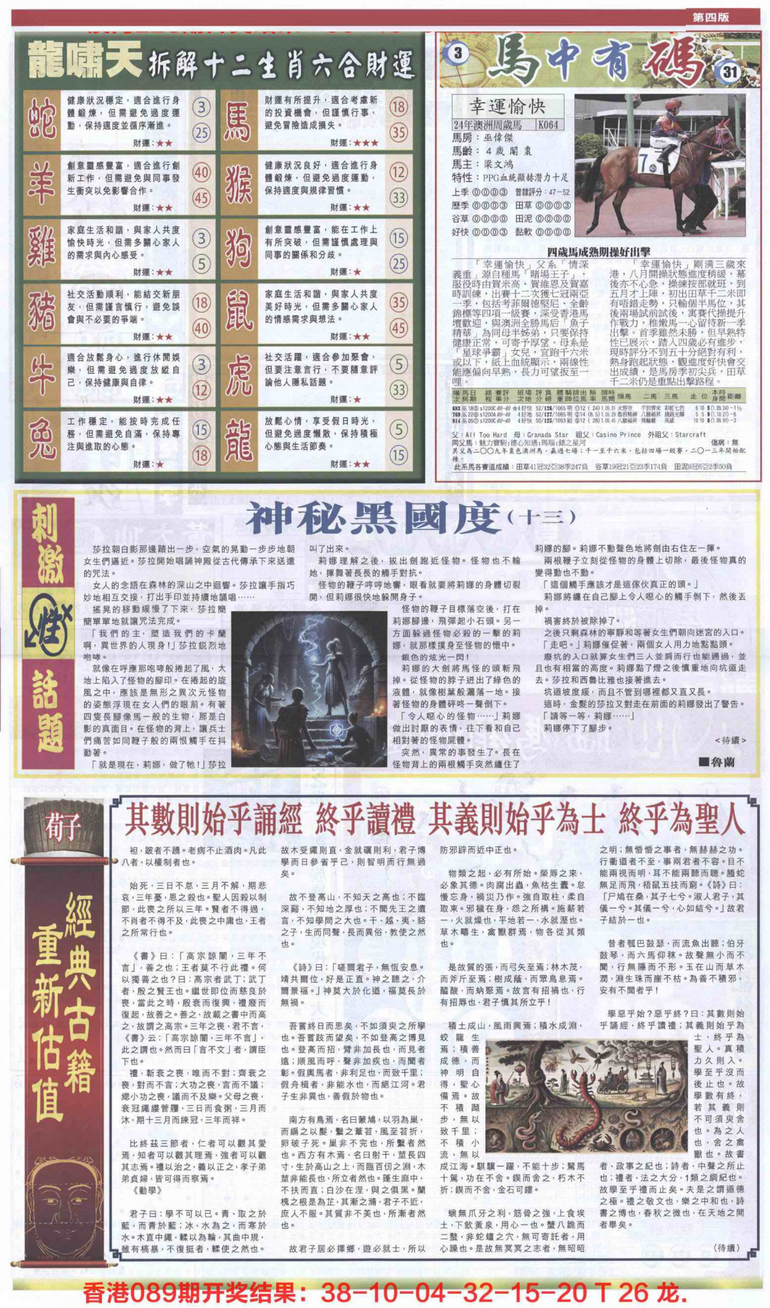 六合彩090期新报跑狗-2(背面)