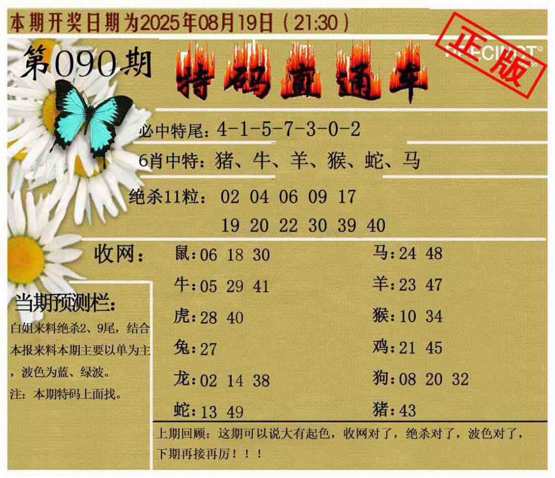 六合彩090期特码直通车