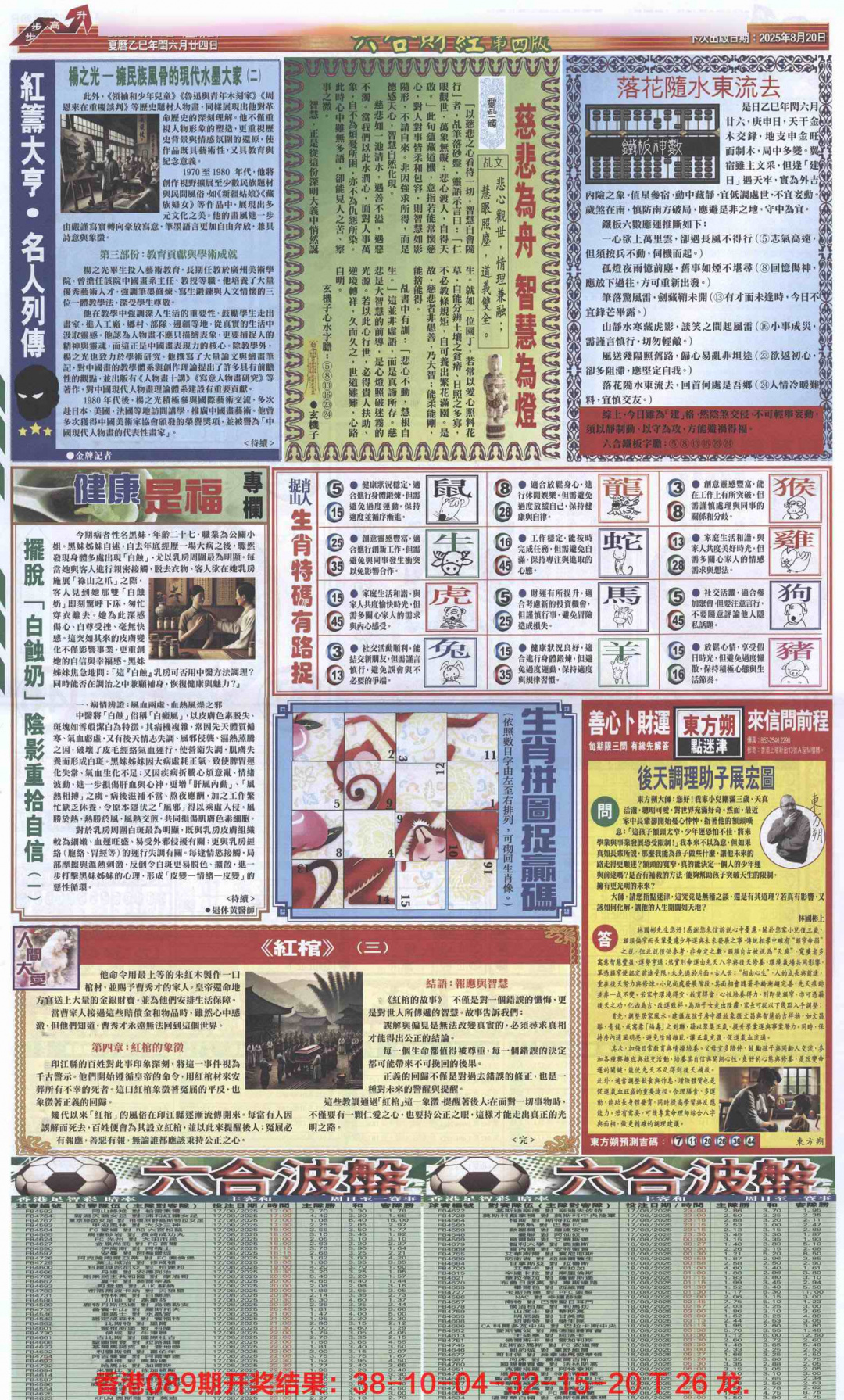 六合彩090期六合财经B加大版
