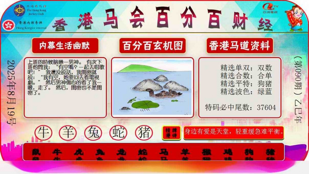 六合彩090期百分百财经