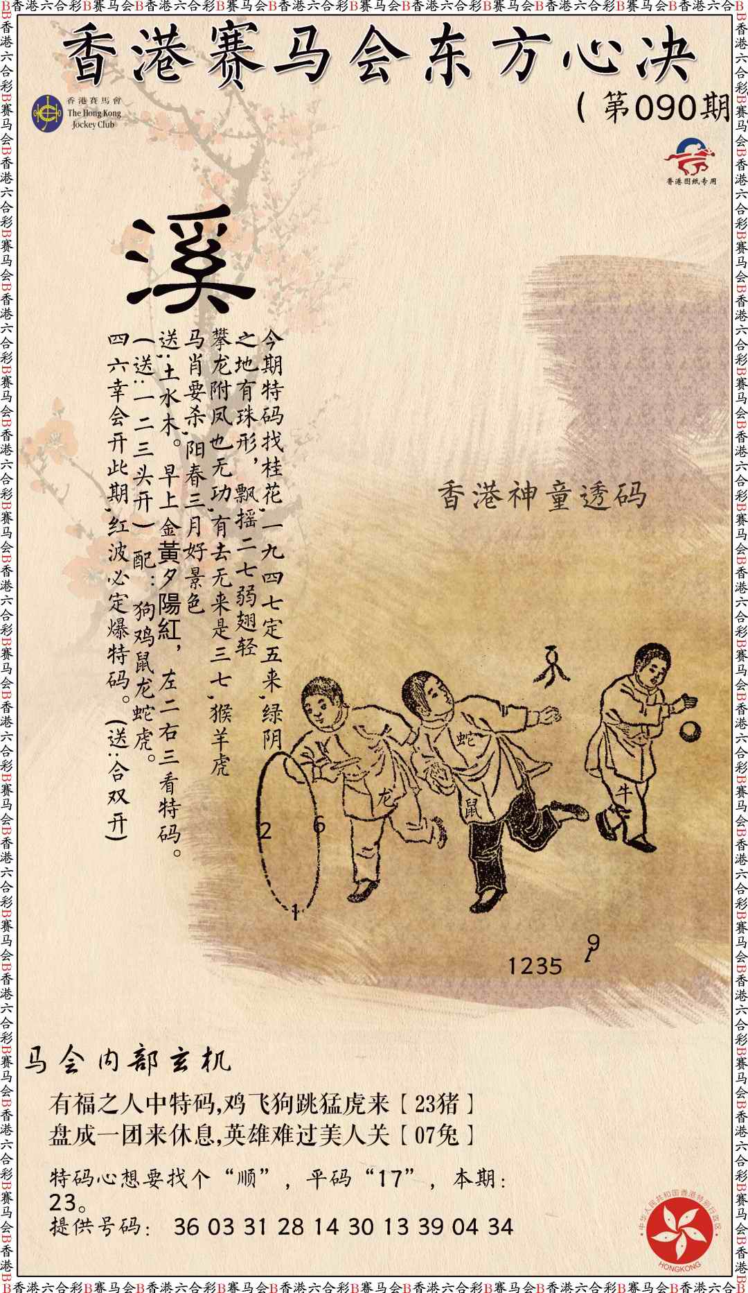六合彩090期新东方心经