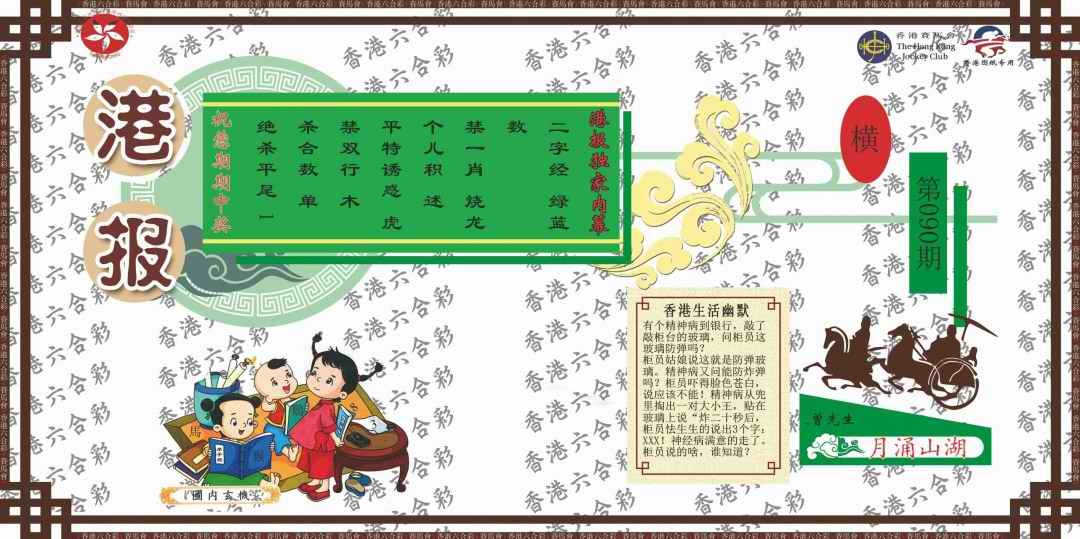 六合彩090期港报