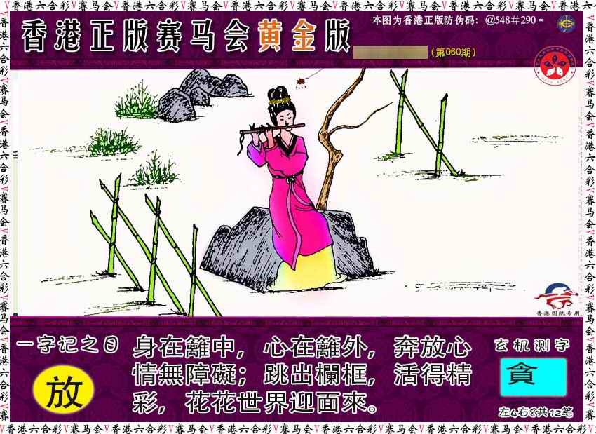 六合彩090期赛马会黄金版