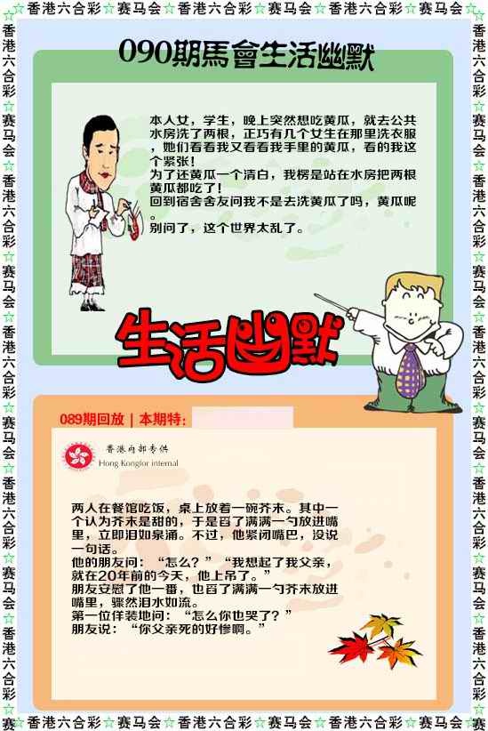 六合彩090期新生活幽默