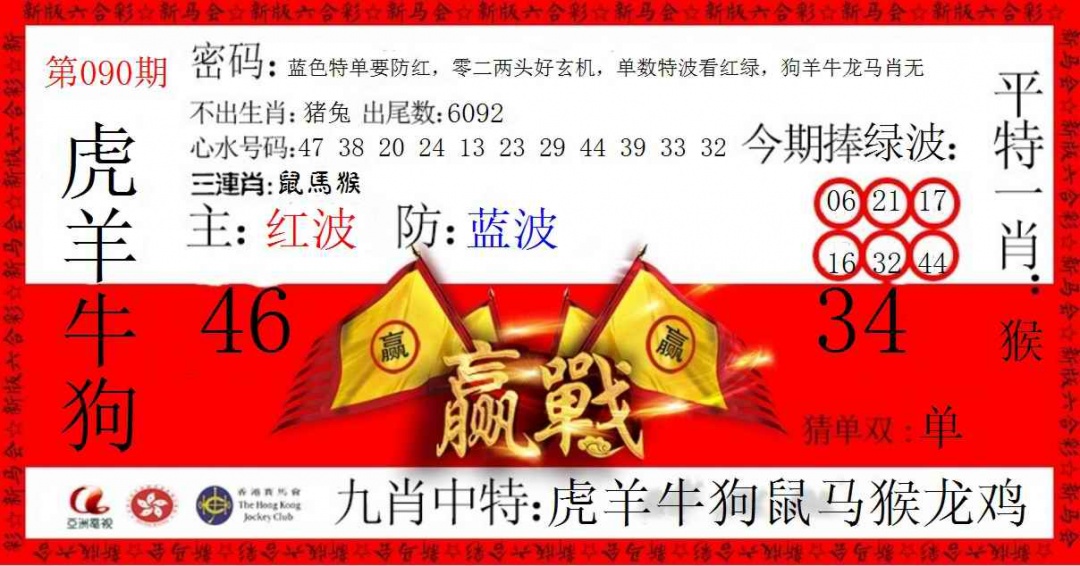 六合彩090期赢站