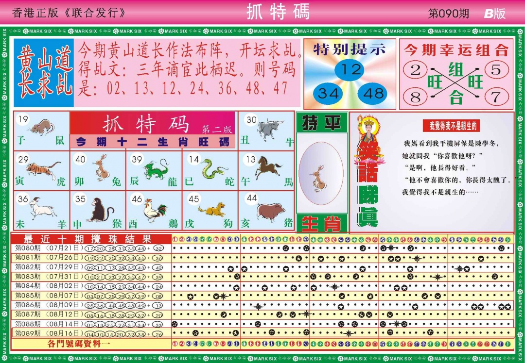 六合彩090期118抓特码B(新图)