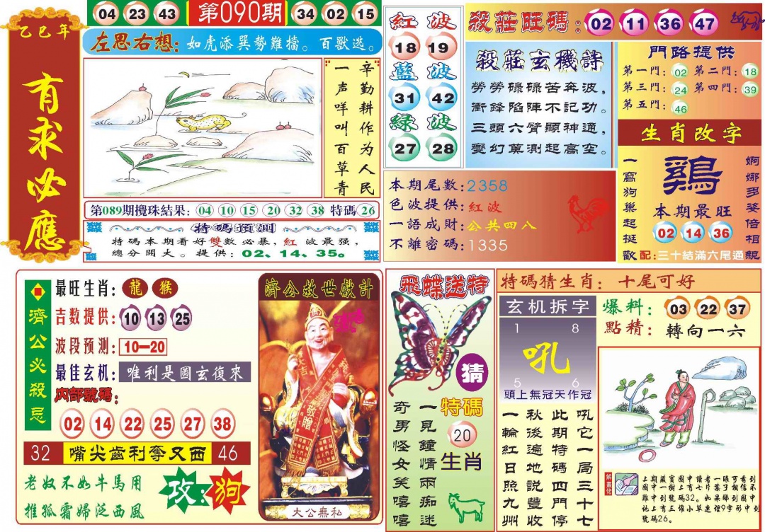六合彩090期118有求必应(新图)