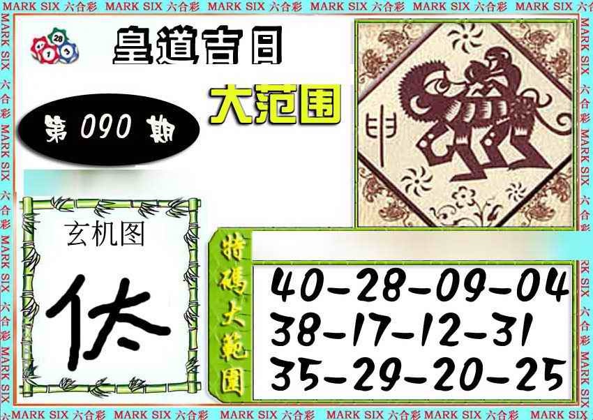 六合彩090期六合彩特码大范围