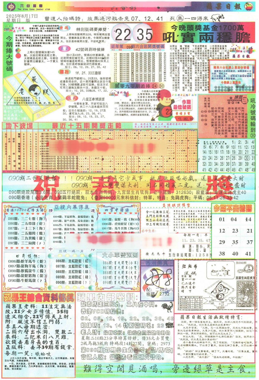 六合彩090期苹果日报