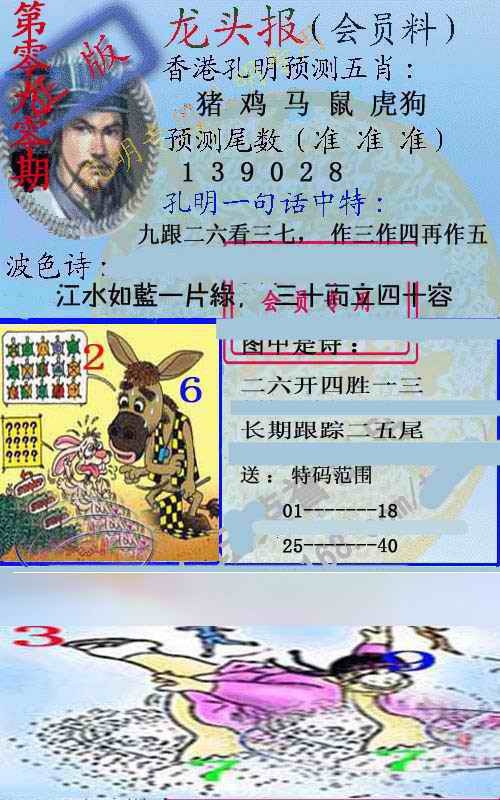 六合彩090期龙头报