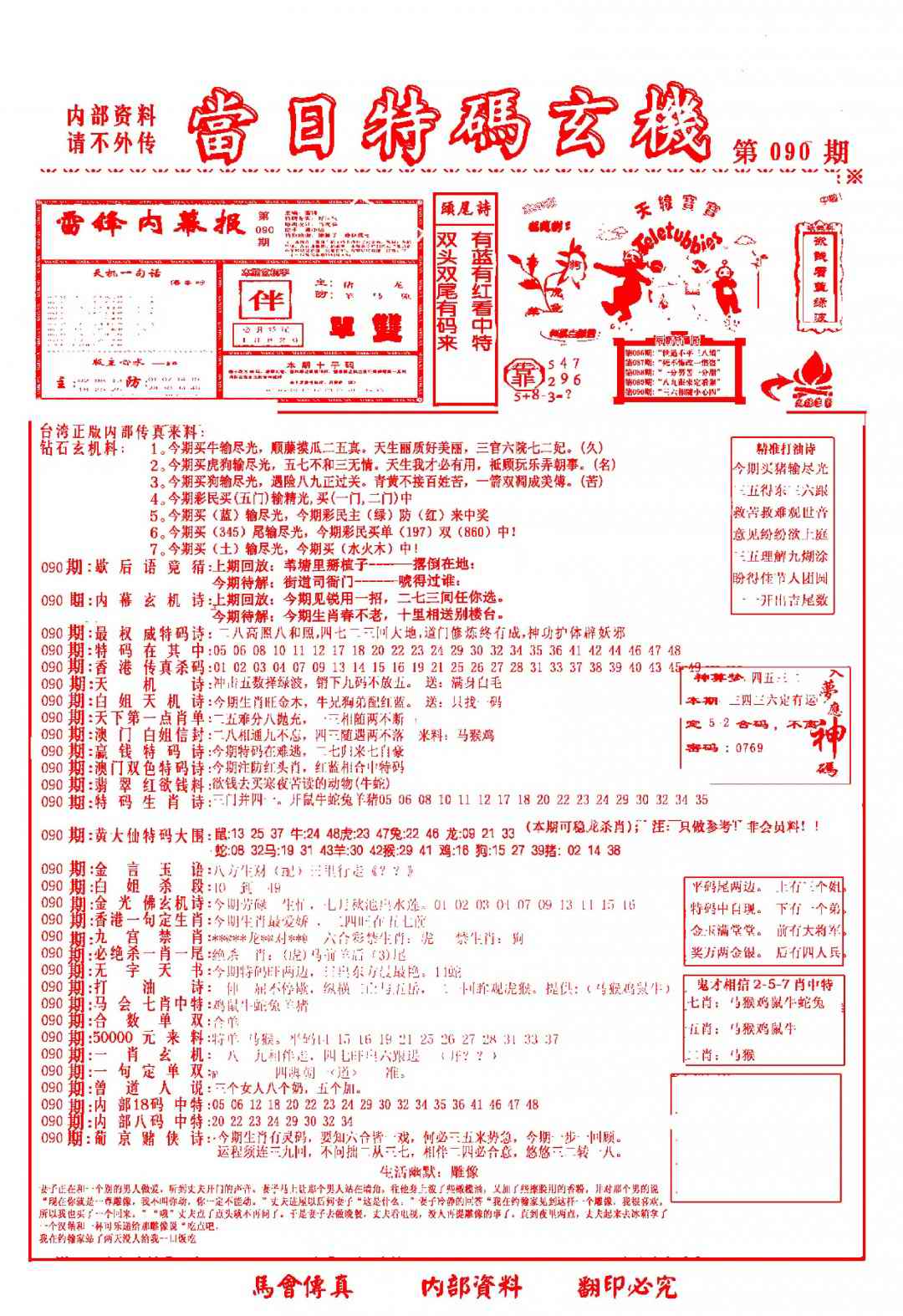 六合彩090期当日特码玄机-1