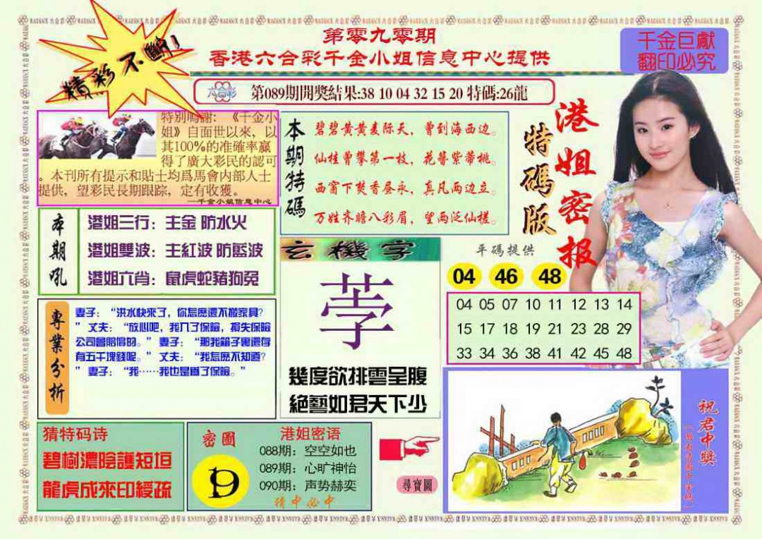 六合彩090期港姐密报A