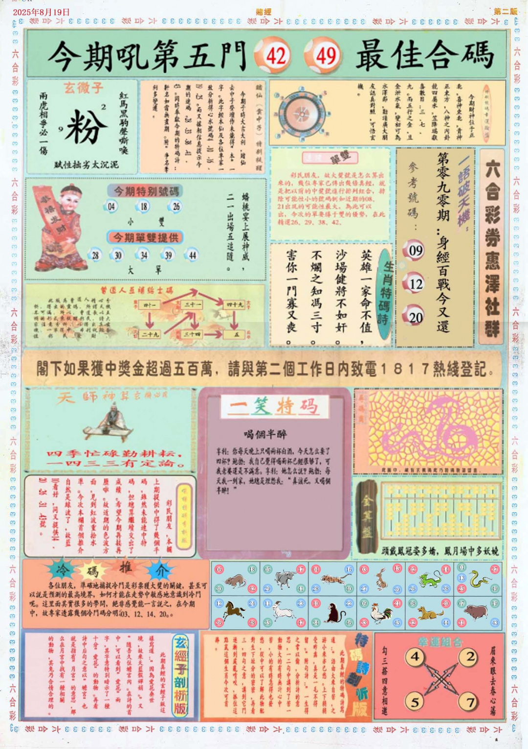 六合彩090期小赌经B