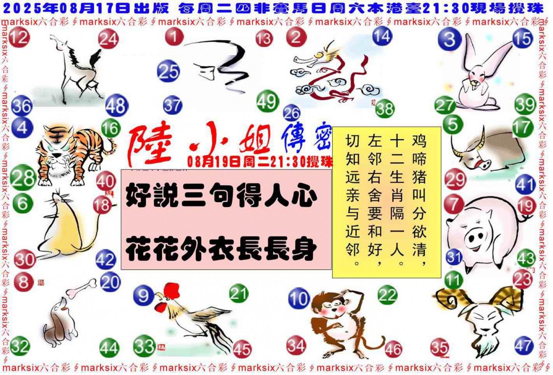 六合彩090期陆小姐传密B