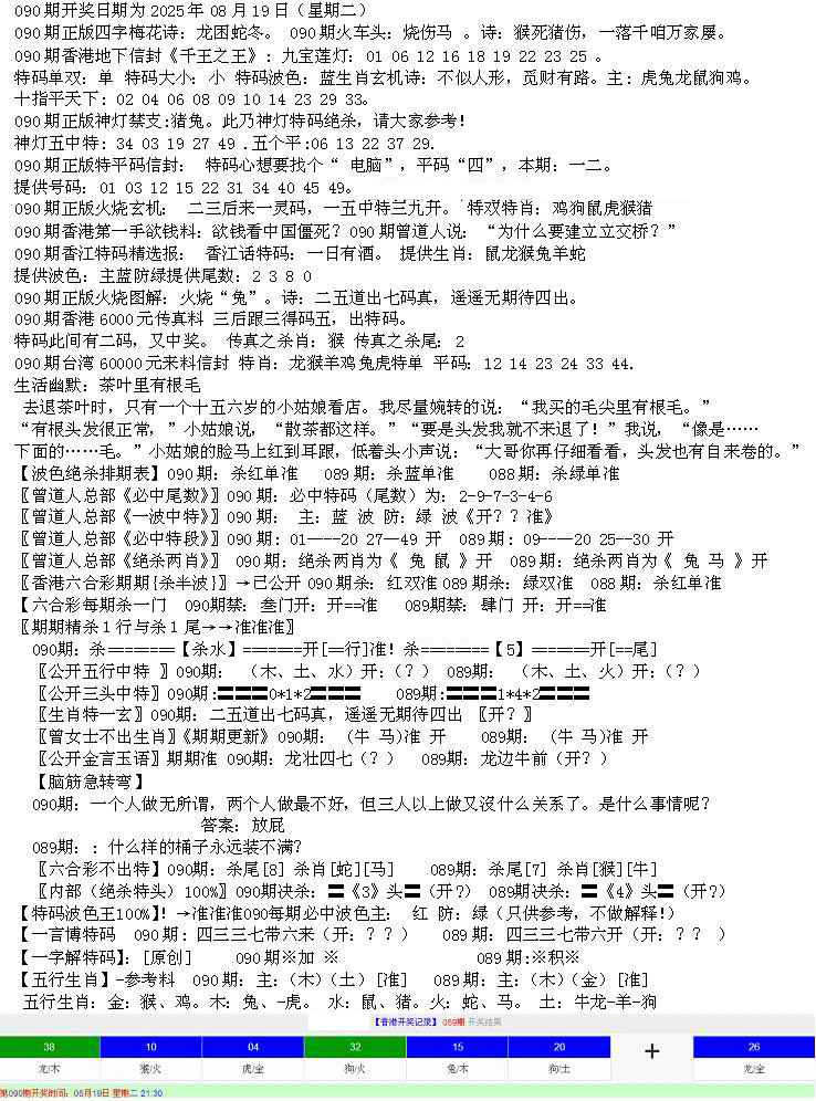 六合彩090期先锋总刚B